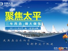 太平人寿八大经营亮点简介优势35页.ppt