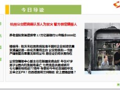 每日新闻早会资讯2014年7月7日早会使用16页.ppt