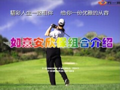 国寿安欣无忧防癌组合保险介绍40页.ppt