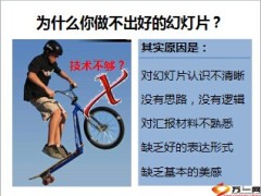 制作PPT金字塔原理关键知识点错误正确示范81页.ppt