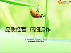 高端升级风暴产说会运作分享.ppt