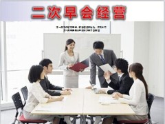 二次早会意义功能特点流程运作注意42页.ppt