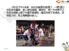 杭州公交纵火案后怕之余要保险6页.ppt
