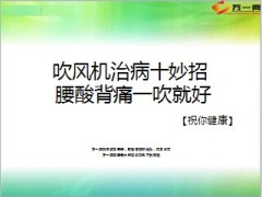 吹风机治病十妙招12页.ppt