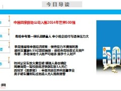 每日新闻早会资讯2014年7月9日早会使用15页 .ppt
