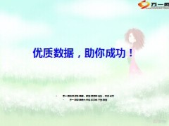 电销专案数据加保数据拨打话术26页.ppt
