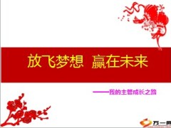 优秀主管之路分享主管成长14页.ppt