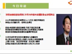 每日新闻早会资讯2014年7月10日早会使用16页.ppt