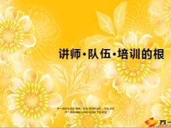讲师比赛分享14页.ppt