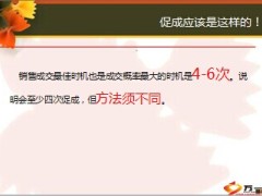 夫妻产说会配合促成话术12页.ppt