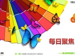 每日新闻早会资讯2014年7月11日早会使用16页 .ppt