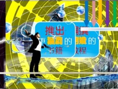 启动会带动画音乐PPT模板.rar