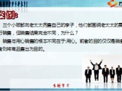卖李子故事分析客户需求导入11页.ppt