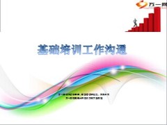 基础培训7月指标分析8月工作安排训练专员评审考核21页.ppt