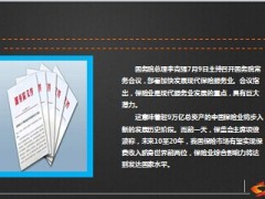 2014国务院指路保险业9页.ppt