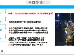 每日新闻早会资讯2014年7月12日早会使用16页.ppt
