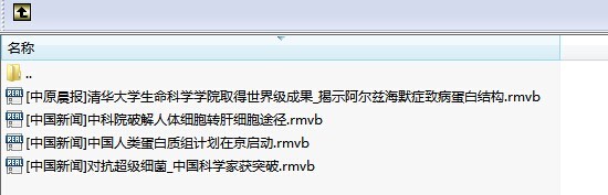 视频2014上半年医疗科技重大突破四视频.rar