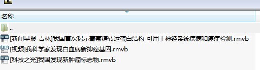 视频2014上半年医疗科技重大突破三个资料.rar