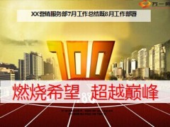 营销服务部7月回顾既8月方案宣导86页.ppt