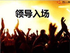2014年8月高峰会表彰启动大会54页.ppt
