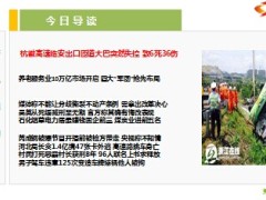 每日新闻早会资讯2014年7月14日早会使用16页.ppt