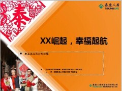 泰康养老社区内勤启动36页.ppt