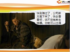 2014年8月业务企划业务推动方案23页.ppt