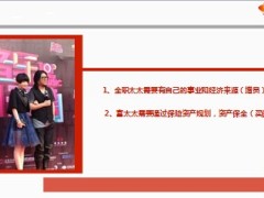 高晓松离婚给女性启发全职太太最安逸也最危险10页.ppt