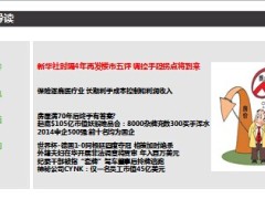 每日新闻早会资讯2014年7月15日早会使用16页 .ppt