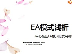 专属代理人EA模式结合农网建设优势设想分析20页.ppt
