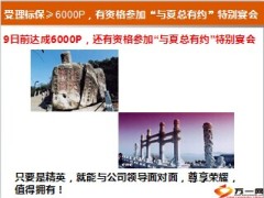 8月普陀山钻石峰会抽奖活动方案5页.ppt