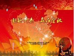 八一建军节风格启动会流程27页.ppt