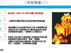 每日新闻早会资讯2014年7月16日早会使用16页 .ppt
