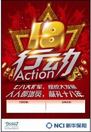 新华保险创业梦新华梦海报单页.rar