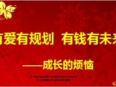 2014年子女教育保险观念宣导40页.ppt