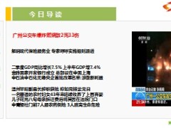 每日新闻早会资讯2014年7月17日早会使用15页 .ppt