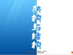 基本法营销员职业规划架构与结构新华版21页.ppt