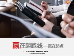 成功始于好习惯六个坚持32页.ppt