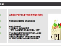 每日新闻早会资讯2014年7月18日早会使用16页.ppt