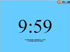10分钟倒计时PPT模板599页.ppt