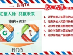 合作商户招募三折页创说会海报单页邀请函国寿版6页.ppt