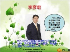 百度创始人李彦宏经历相信自己你也能行10页.ppt
