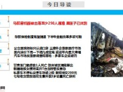 每日新闻早会资讯2014年7月19日早会使用16页.ppt