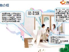 保险营业部经理的一天新华版30页.ppt