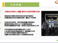 每日新闻早会资讯2014年7月21日早会使用16页 .ppt