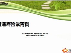 增员之道打造寿险常青树27页.ppt