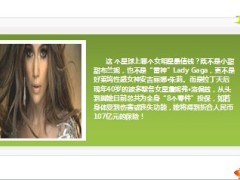 最值钱女明星詹妮弗洛佩兹107亿保险9页.ppt