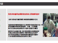 每日新闻早会资讯2014年7月22日早会使用15页.ppt