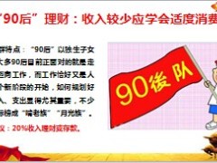 708090理财规划启示9页.ppt