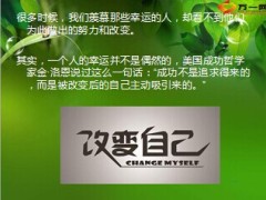 励志小专题改变自己9页.ppt